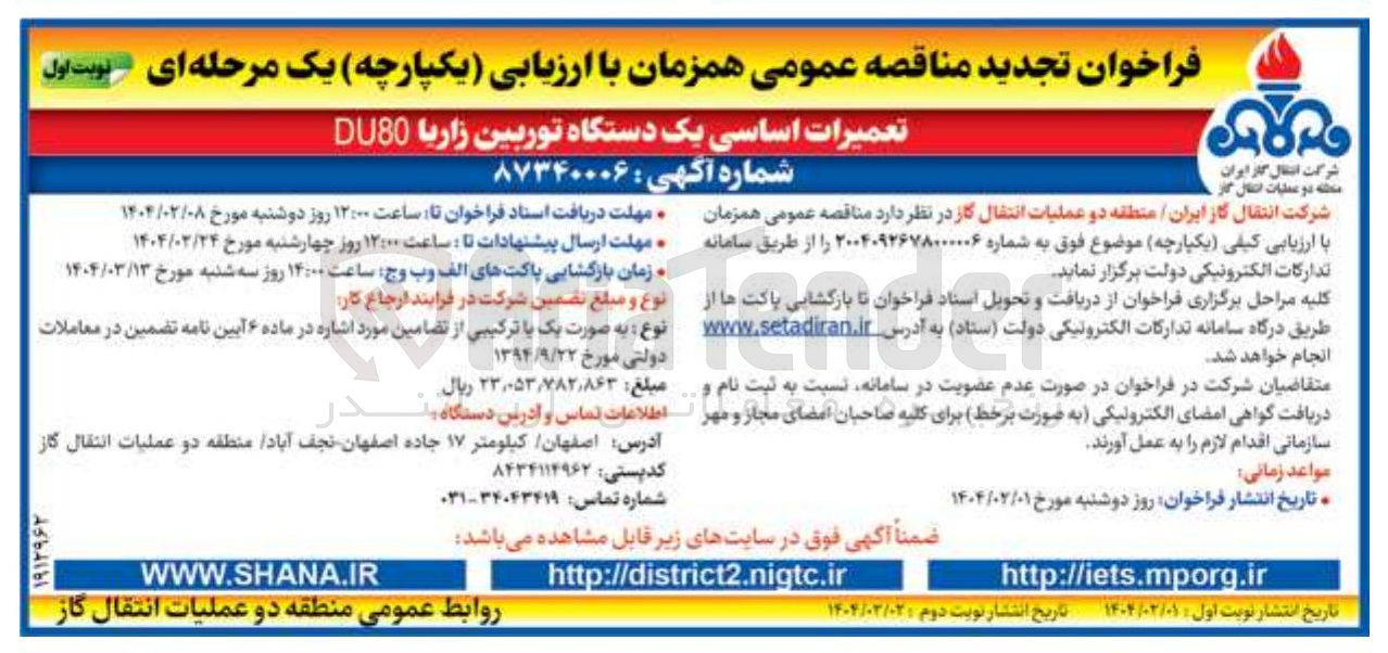 تصویر کوچک آگهی تعمیرات اساسی یک دستگاه توربین زاریا DU80 
