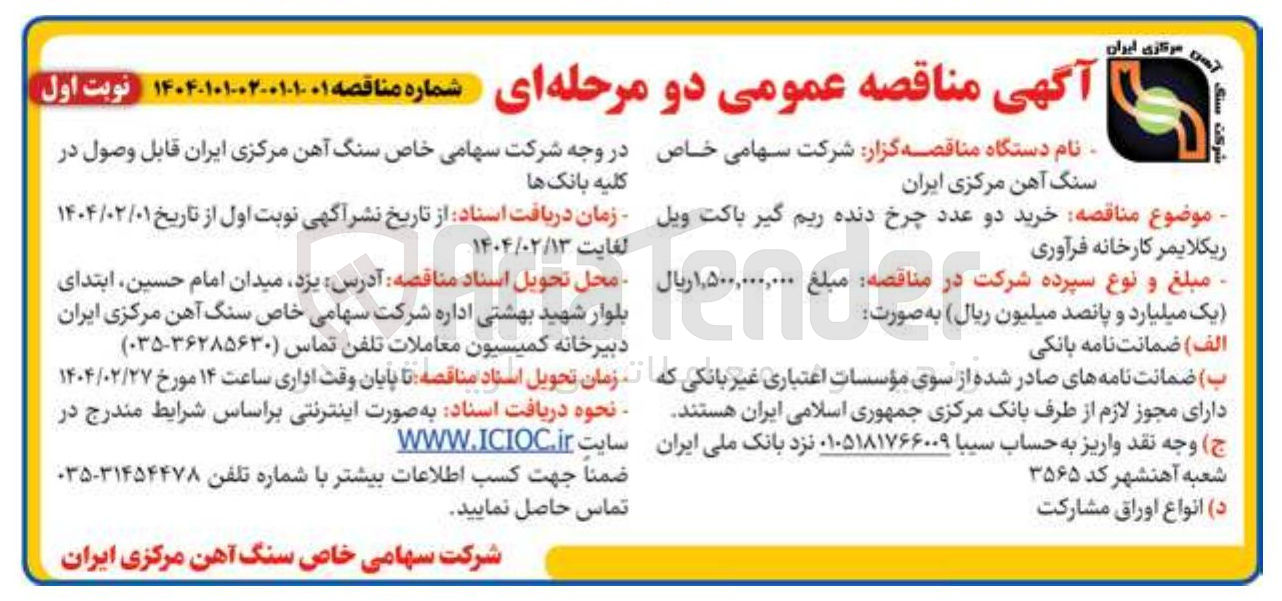 تصویر کوچک آگهی خرید دو عدد چرخ دنده ریم گیر باکت ویل ریکلایمر کارخانه فرآوری 