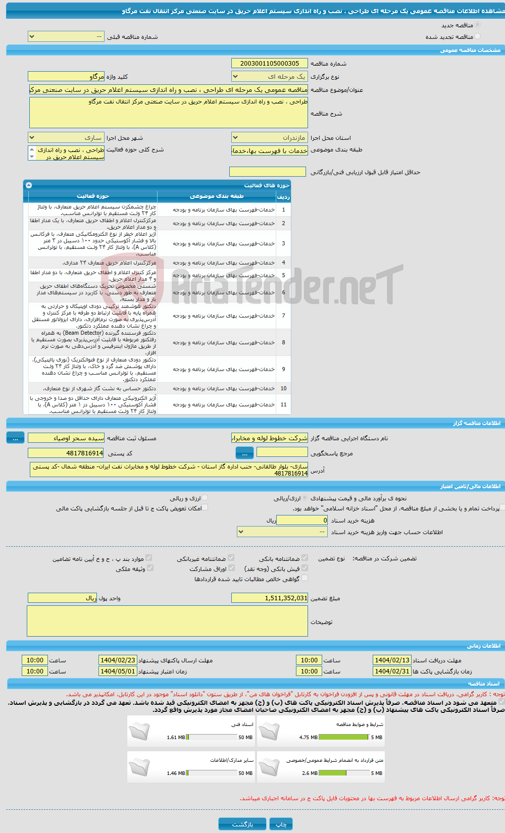 تصویر کوچک آگهی مناقصه عمومی یک مرحله ای طراحی ، نصب و راه اندازی سیستم اعلام حریق در سایت صنعتی مرکز انتقال نفت مرگاو