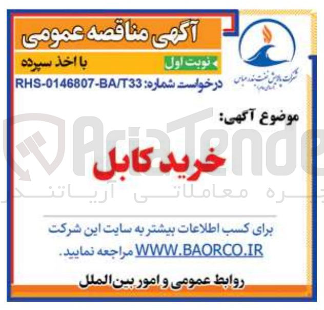 تصویر کوچک آگهی خرید کابل 
