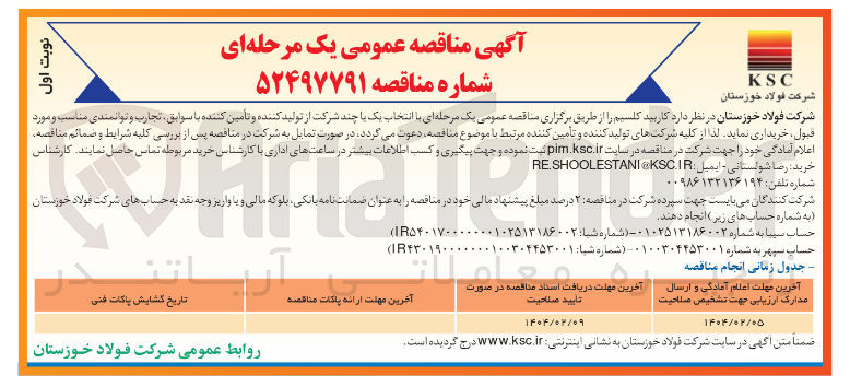 تصویر کوچک آگهی خرید کاربید کلسیم
