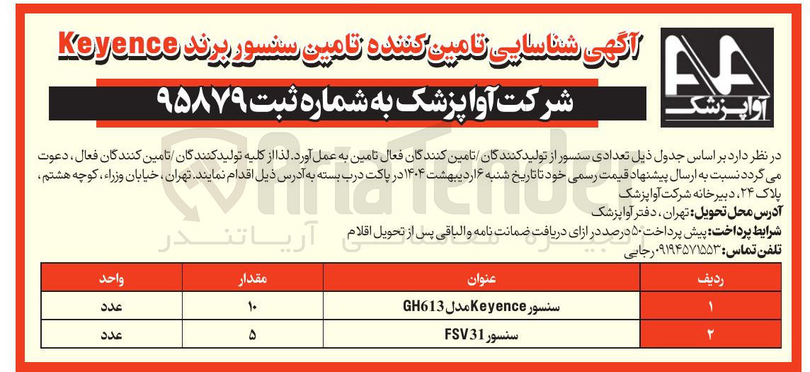تصویر کوچک آگهی سنسور Keyence مدل GH613 
