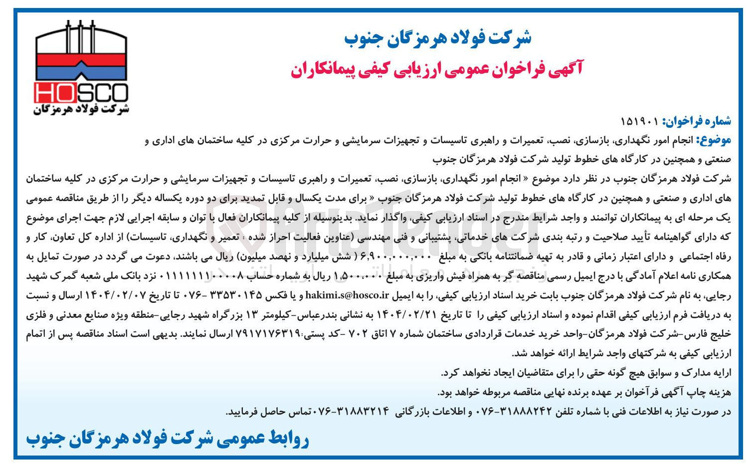 تصویر کوچک آگهی انجام امور نگهداری بازسازی نصب تعمیرات و راهبری تاسیسات و تجهیزات سرمایشی و حرارت مرکزی در کلیه ساختمان های اداری و 
صنعتی و همچنین در کارگاه های خطوط تولید 
