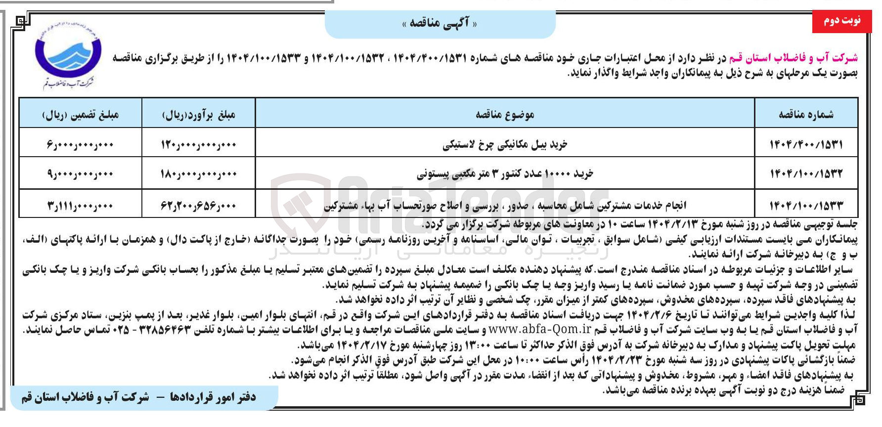 تصویر کوچک آگهی خرید ۱۰۰۰۰ عدد کنتور ۳ متر مکعبی پیستونی 
