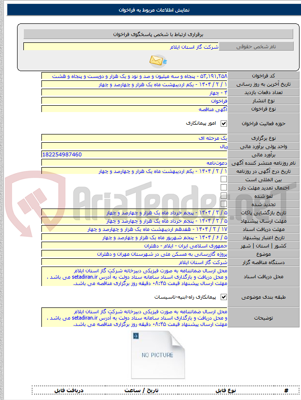 تصویر کوچک آگهی پروژه گازرسانی به مسکن ملی در شهرستان مهران و دهلران