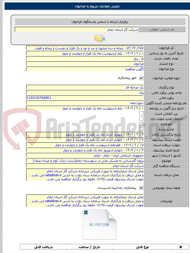 تصویر کوچک آگهی پروژه گازرسانی به مسکن ملی در شهرستان ایلام(سایت ژارک کوثر و میدان میلاد)