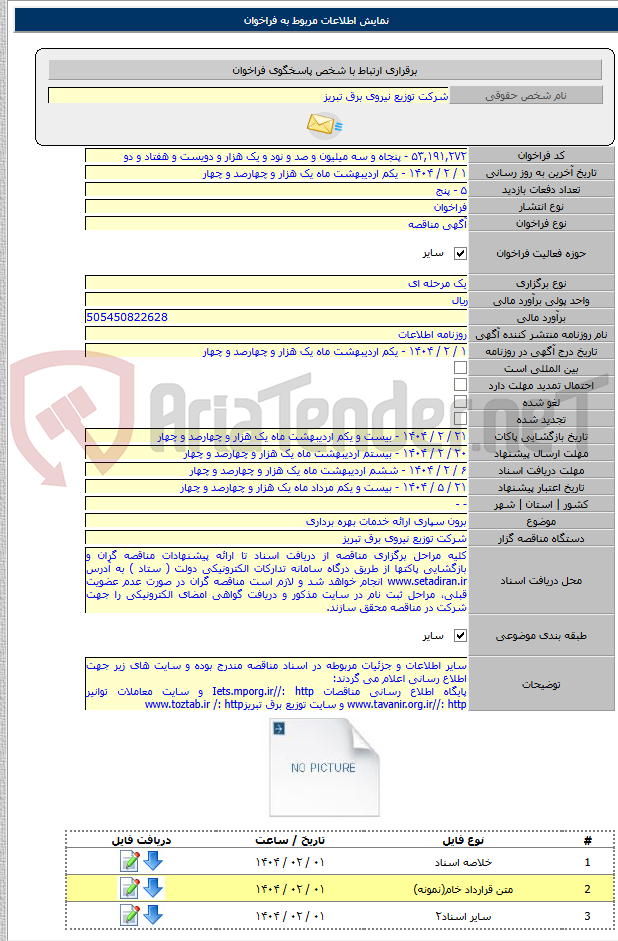 تصویر کوچک آگهی برون سپاری ارائه خدمات بهره برداری