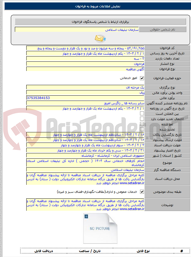 تصویر کوچک آگهی انجام کارهای خدماتی سال ۱۴۰۴ ( حجمی ) اداره کل تبلیغات اسلامی استان کرمانشاه