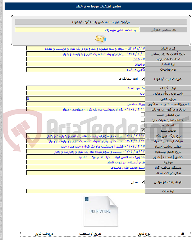 تصویر کوچک آگهی طرح آبرسانی دوغارون تایباد
