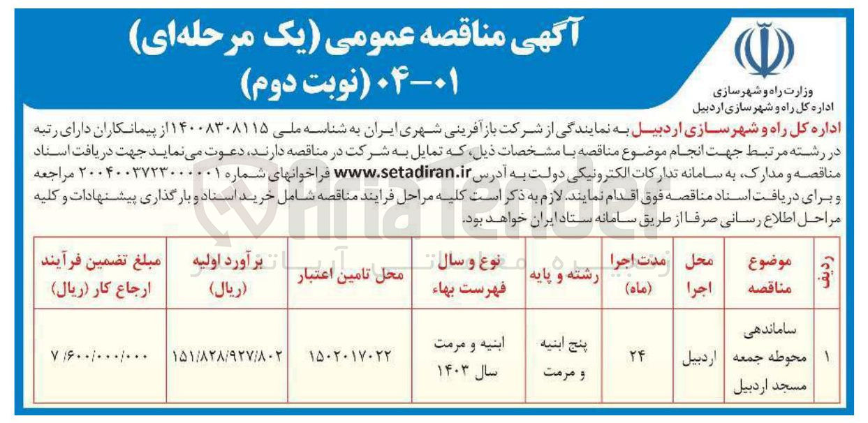 تصویر کوچک آگهی ساماندهی محوطه جمعه 