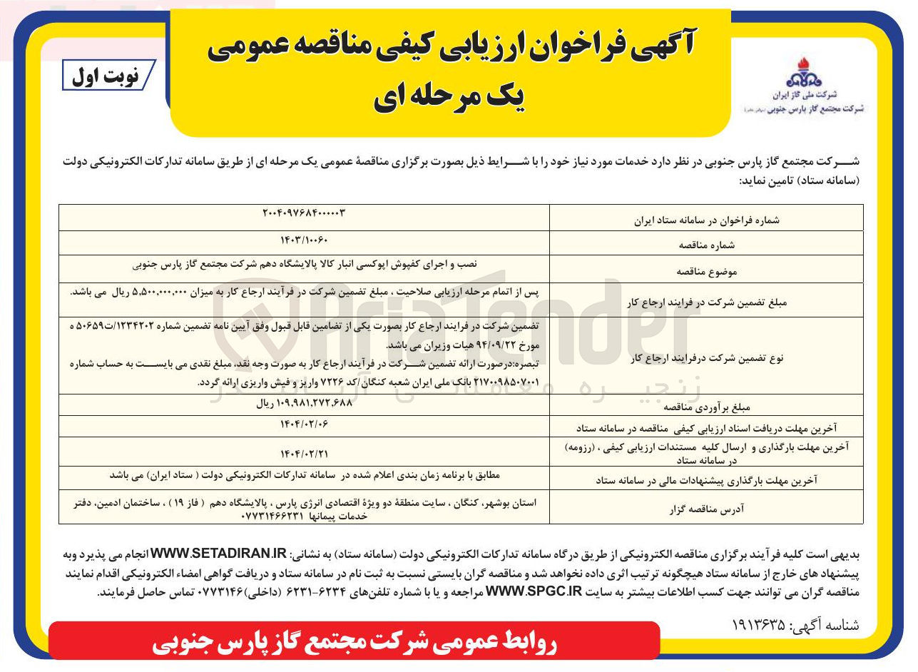 تصویر کوچک آگهی نصب و اجرای کفپوش اپوکسی انبار کالا