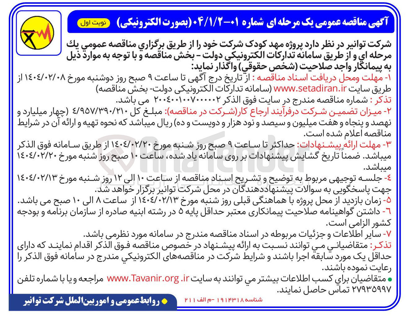تصویر کوچک آگهی واگذاری مهد کودک