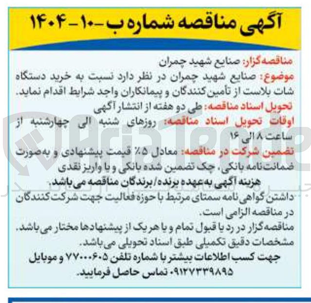 تصویر کوچک آگهی خرید دستگاه شات بلاست