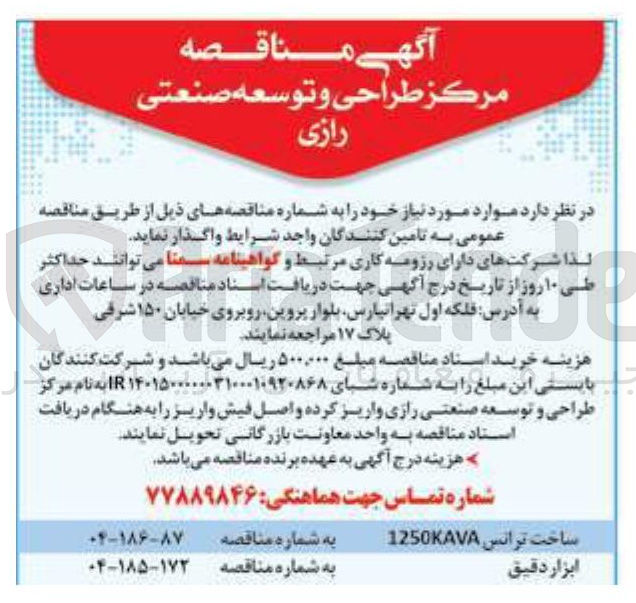 تصویر کوچک آگهی ساخت ترانس 1250KVA 