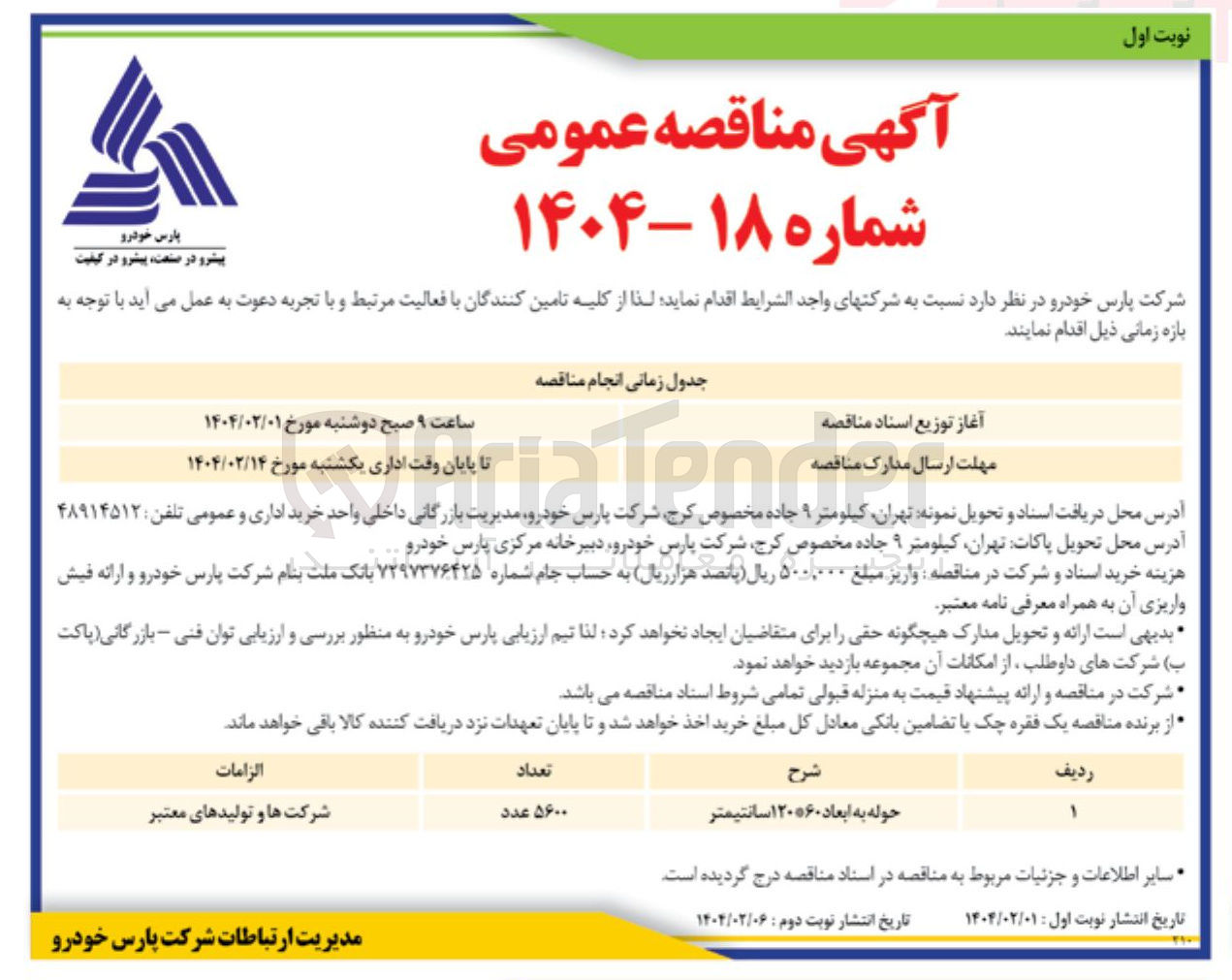 تصویر کوچک آگهی خرید حوله به ابعاد ۱۲۰*۶۰ سانتیمتر 