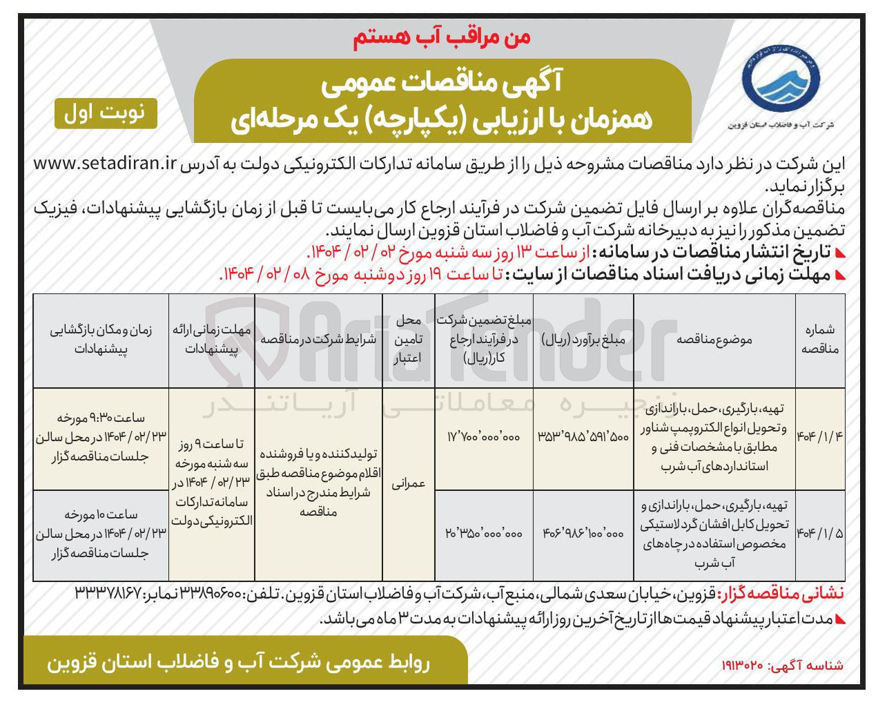 تصویر کوچک آگهی تهیه بارگیری حمل باراندازی و تحویل کابل افشان کرد لاستیکی مخصوص استفاده در چاه های آب شرب