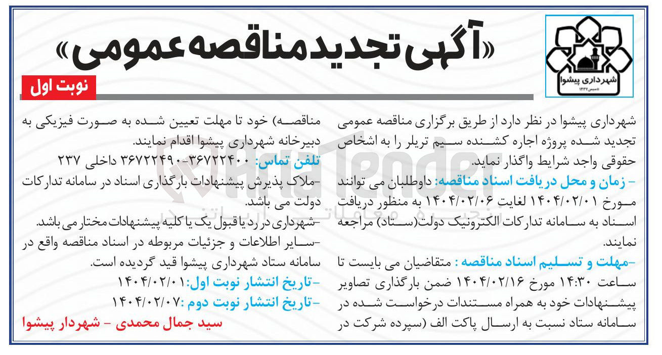 تصویر کوچک آگهی  اجاره کشنده سیم تریلر