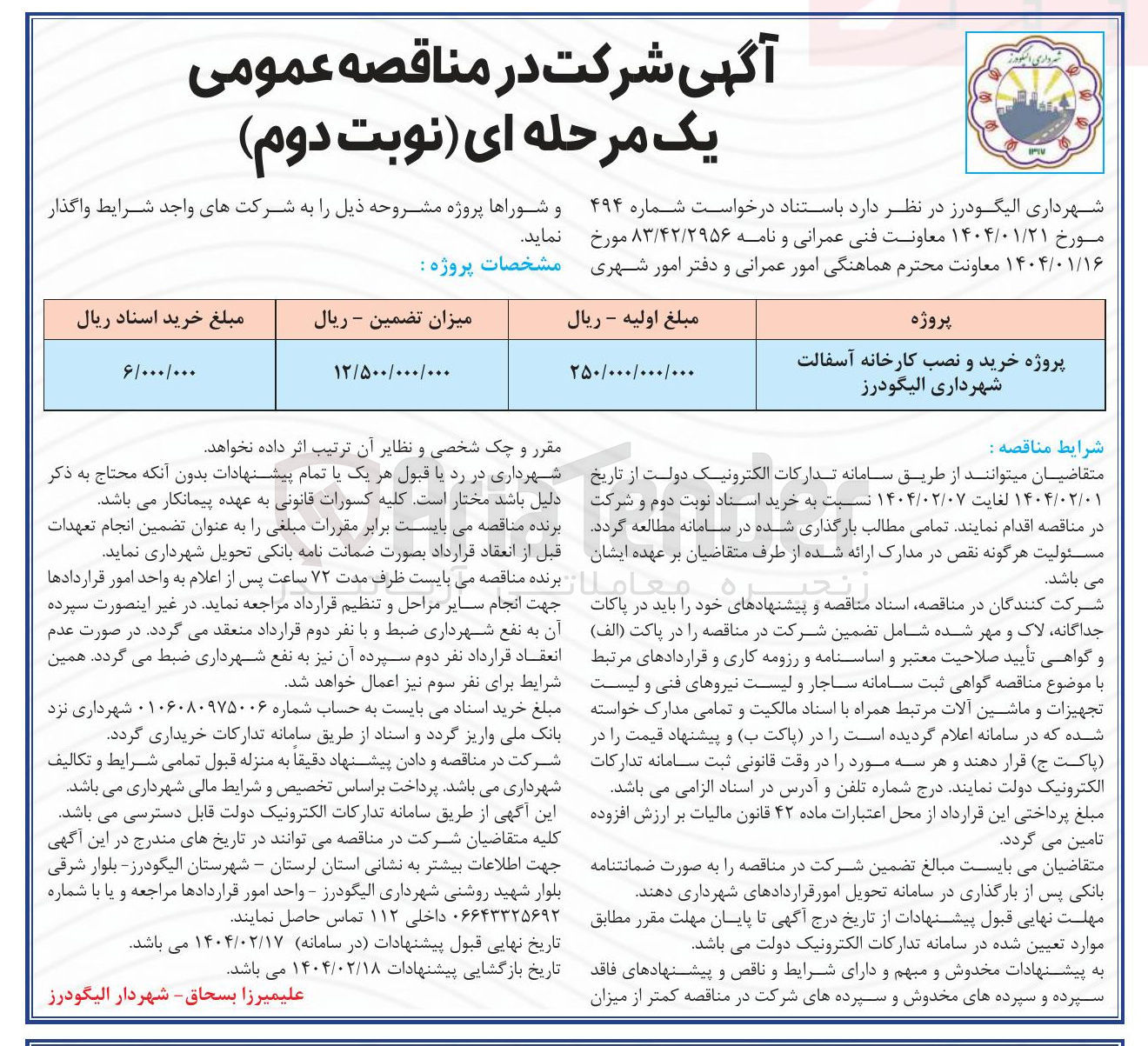 تصویر کوچک آگهی خرید و نصب کارخانه آسفالت