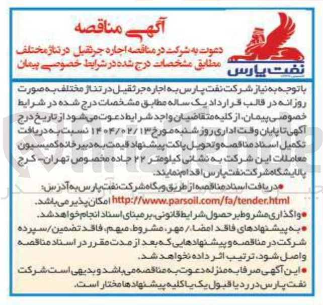 تصویر کوچک آگهی  اجاره جرثقیل در تناژ مختلف
