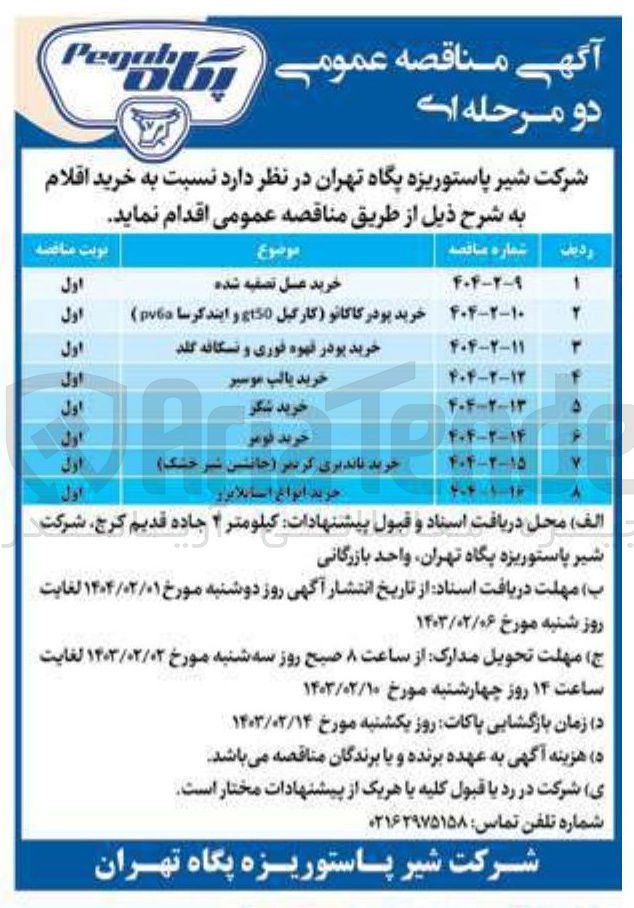 تصویر کوچک آگهی خرید شکر 

