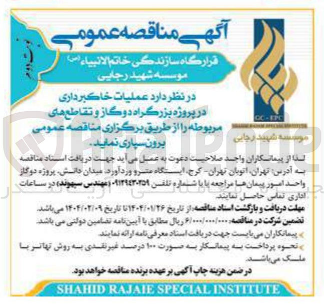 تصویر کوچک آگهی  عملیات خاکبرداری در پروژه بزرگراه دوگاز و تقاطع های مربوطه