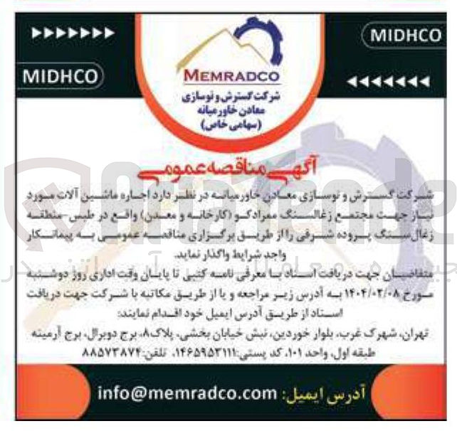 تصویر کوچک آگهی  اجاره ماشین آلات مورد نیاز جهت مجتمع زغالسنگ 