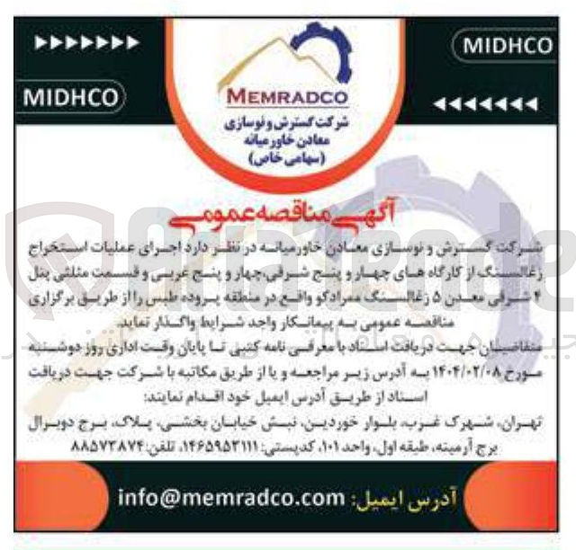 تصویر کوچک آگهی اجرای عملیات استخراج زغالسنگ از کارگاه های چهار و پنج شرقی چهار و پنج عربی و قسمت مثلثی پنل شرقی معدن ۵ زغالسنگ ممرادکو