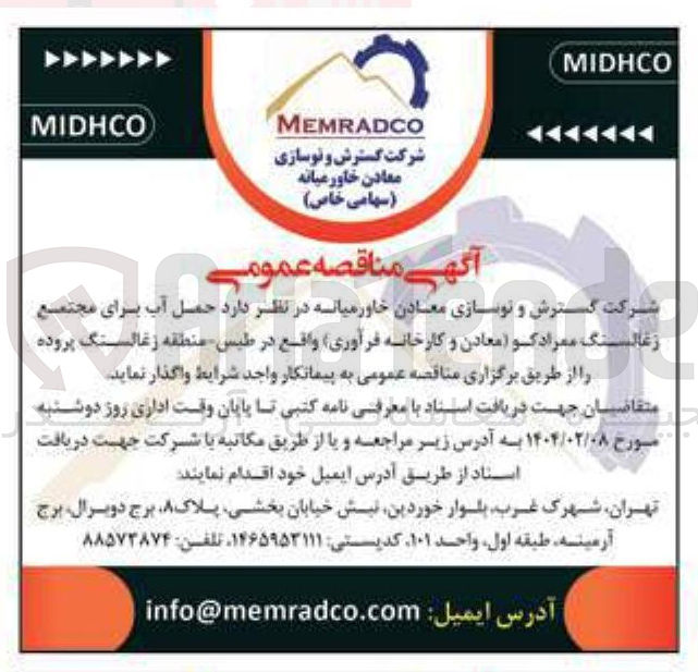 تصویر کوچک آگهی حمل آب برای مجتمع زغالسنگ ممراد کو (معادن و کارخانه فرآوری)