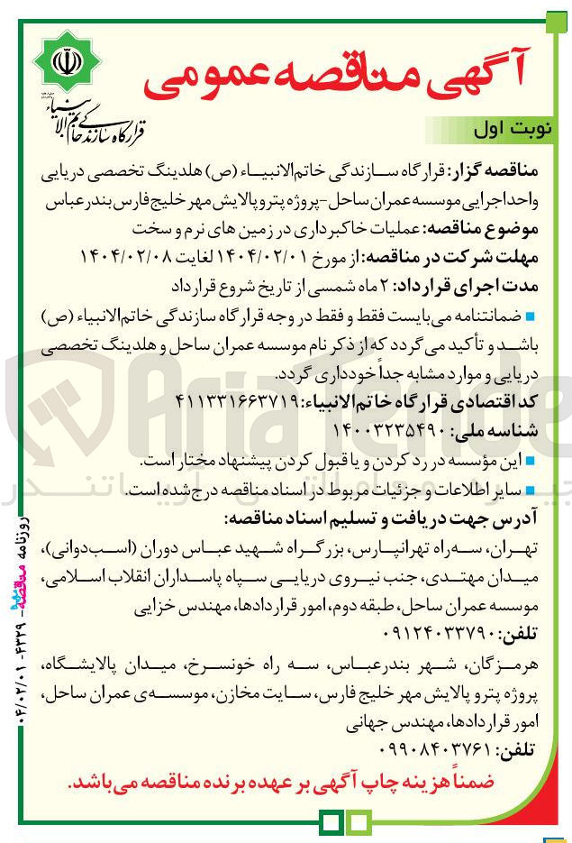 تصویر کوچک آگهی عملیات خاکبرداری در زمین های نرم و سخت