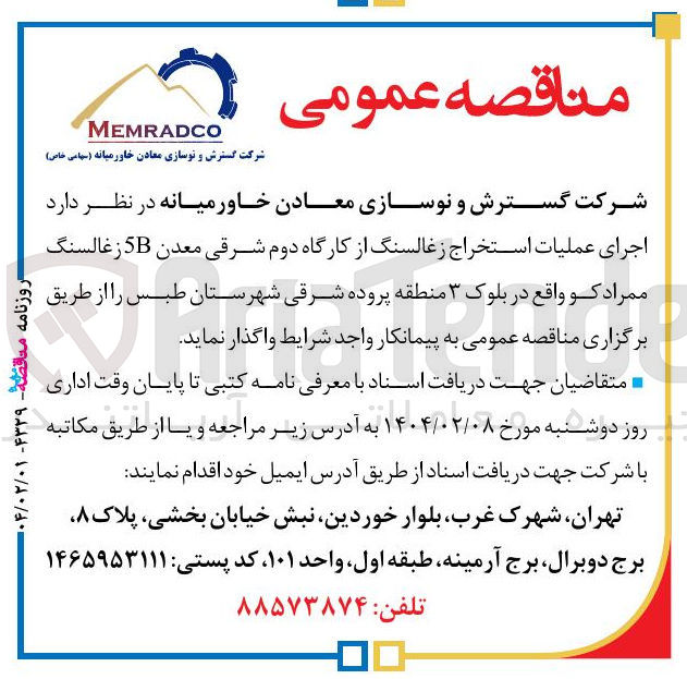 تصویر کوچک آگهی  اجرای عملیات استخراج زغالسنگ 