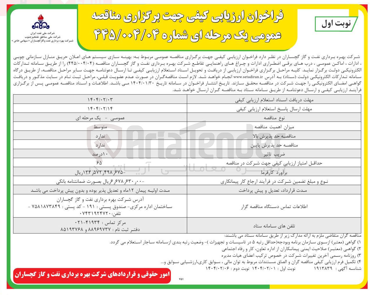 تصویر کوچک آگهی بهینه سازی سیستم های اعلان حریق منازل سازمانی چوبی 
ادارات ، اماکن عمومی ، درب های برقی اضطراری ادارات و چراغهای راهنمایی