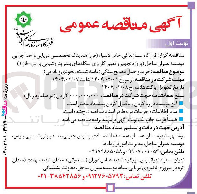 تصویر کوچک آگهی  خرید و حمل مصالح سنگی ماسه شسته ، نخودی و بادامی