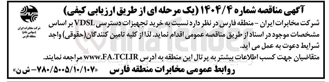 تصویر کوچک آگهی  خرید تجهیزات دسترسی VDSL 