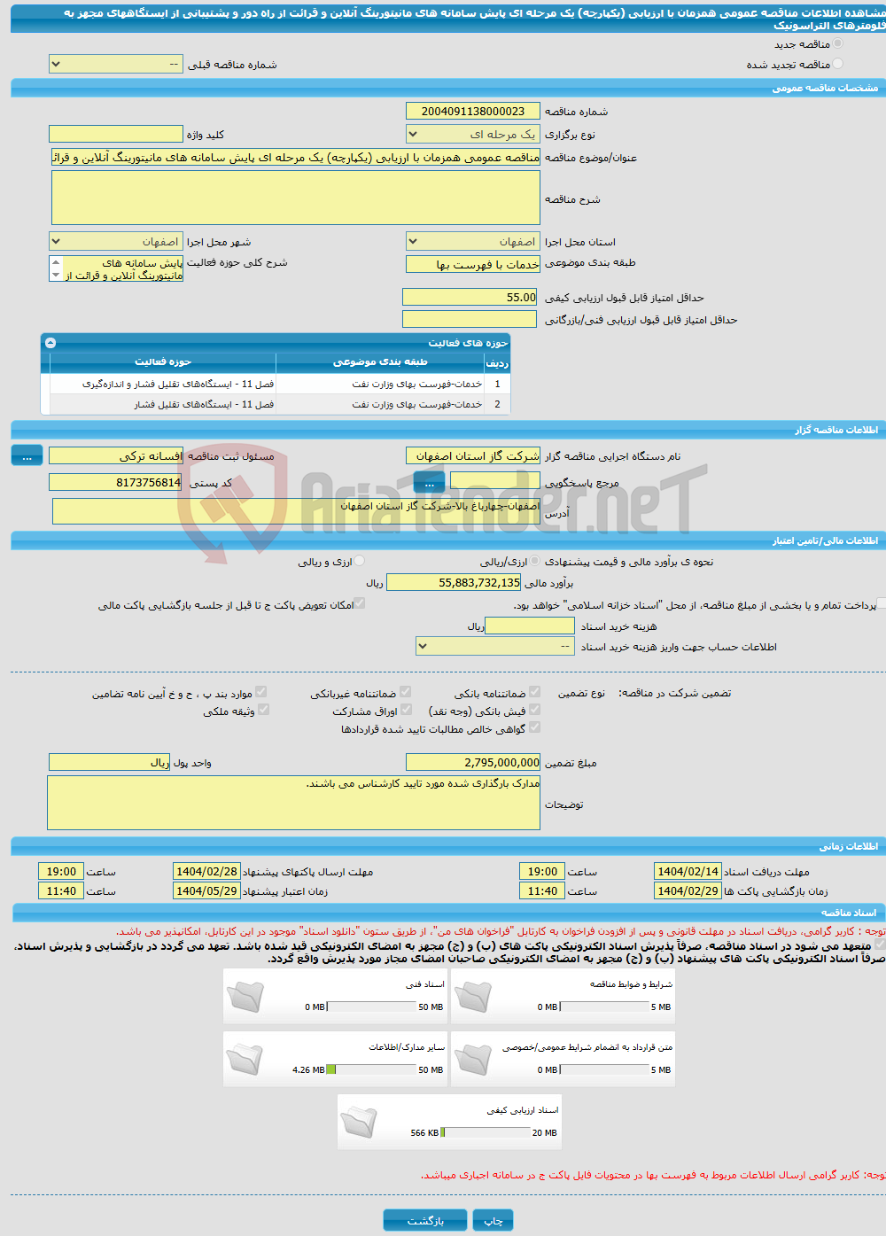 تصویر کوچک آگهی مناقصه عمومی همزمان با ارزیابی (یکپارچه) یک مرحله ای پایش سامانه های مانیتورینگ آنلاین و قرائت از راه دور و پشتیبانی از ایستگاههای مجهز به فلومترهای التراسونیک 