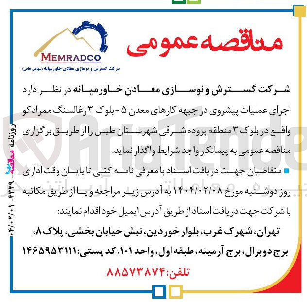 تصویر کوچک آگهی  اجرای عملیات پیشروی در جبهه کارهای معدن ۵ - بلوک ۳ زغالسنگ ممراد کو