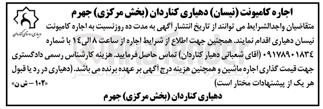 تصویر کوچک آگهی اجاره کامیونت نیسان