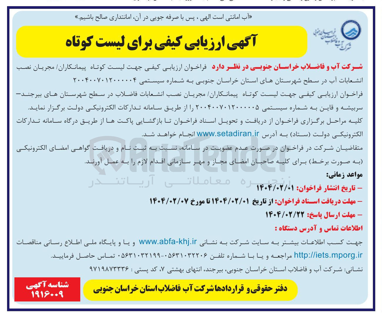تصویر کوچک آگهی نصب انشعابات آب