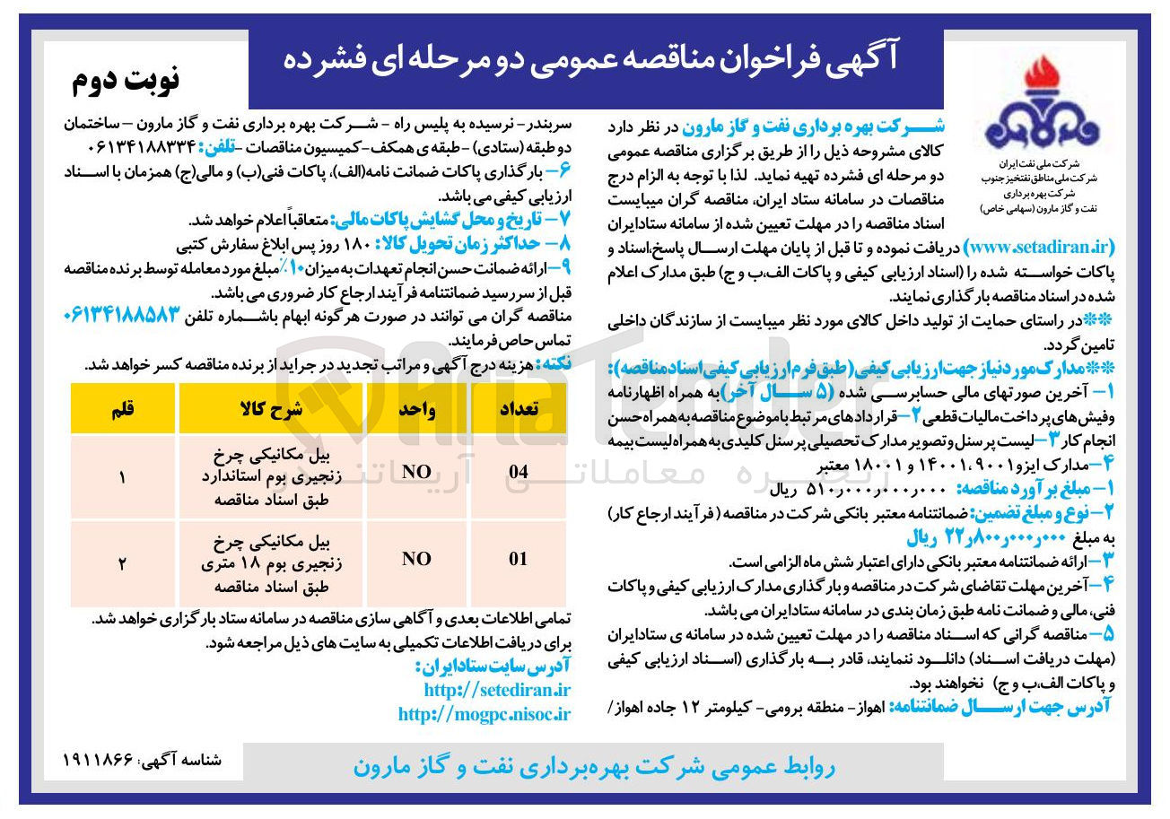 تصویر کوچک آگهی خرید بیل مکانیکی چرخ زنجیری بوم ۱۸ متری
