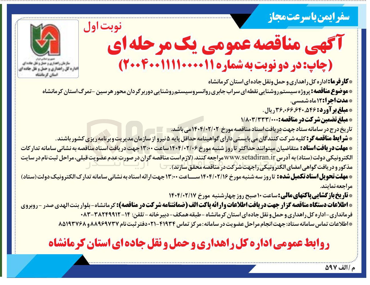 تصویر کوچک آگهی  پروژه سیستم روشنایی نقطه ای سراب جابری روانسرو سیستم روشنایی دوربرگردان