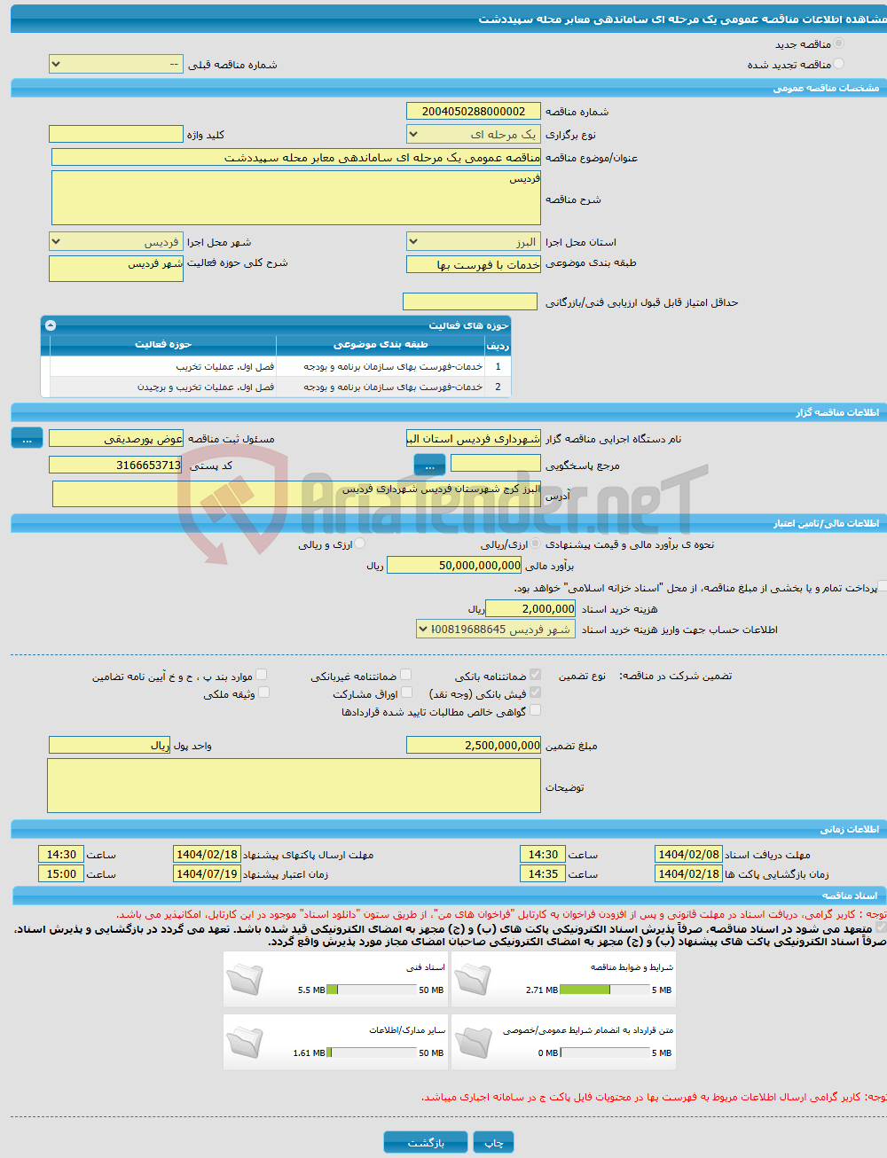 تصویر کوچک آگهی مناقصه عمومی یک مرحله ای ساماندهی معابر محله سپیددشت