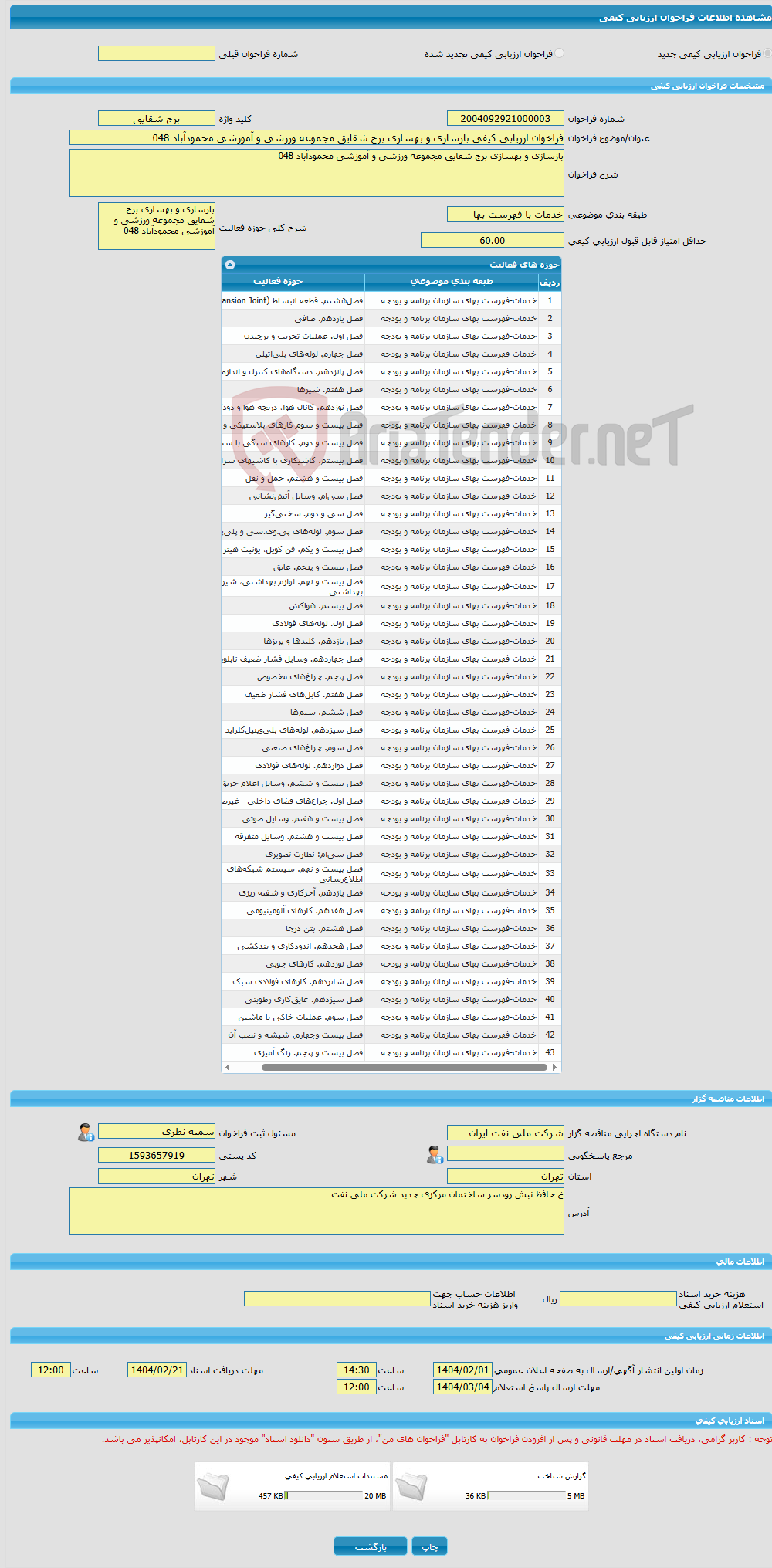تصویر کوچک آگهی فراخوان ارزیابی کیفی بازسازی و بهسازی برج شقایق مجموعه ورزشی و آموزشی محمودآباد 048