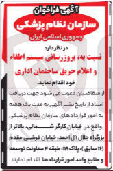 تصویر کوچک آگهی بروزرسانی سیستم اطفاء و اعلام حریق ساختمان اداری
