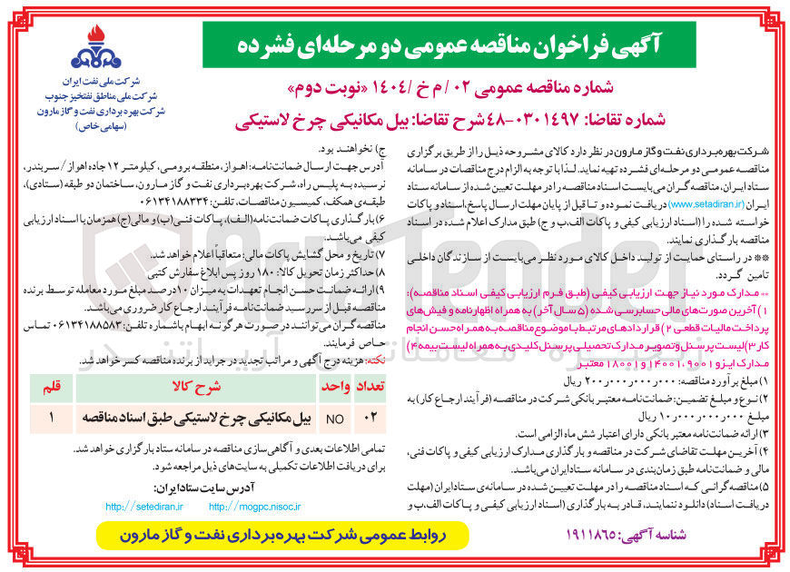 تصویر کوچک آگهی خرید بیل مکانیکی چرخ لاستیکی