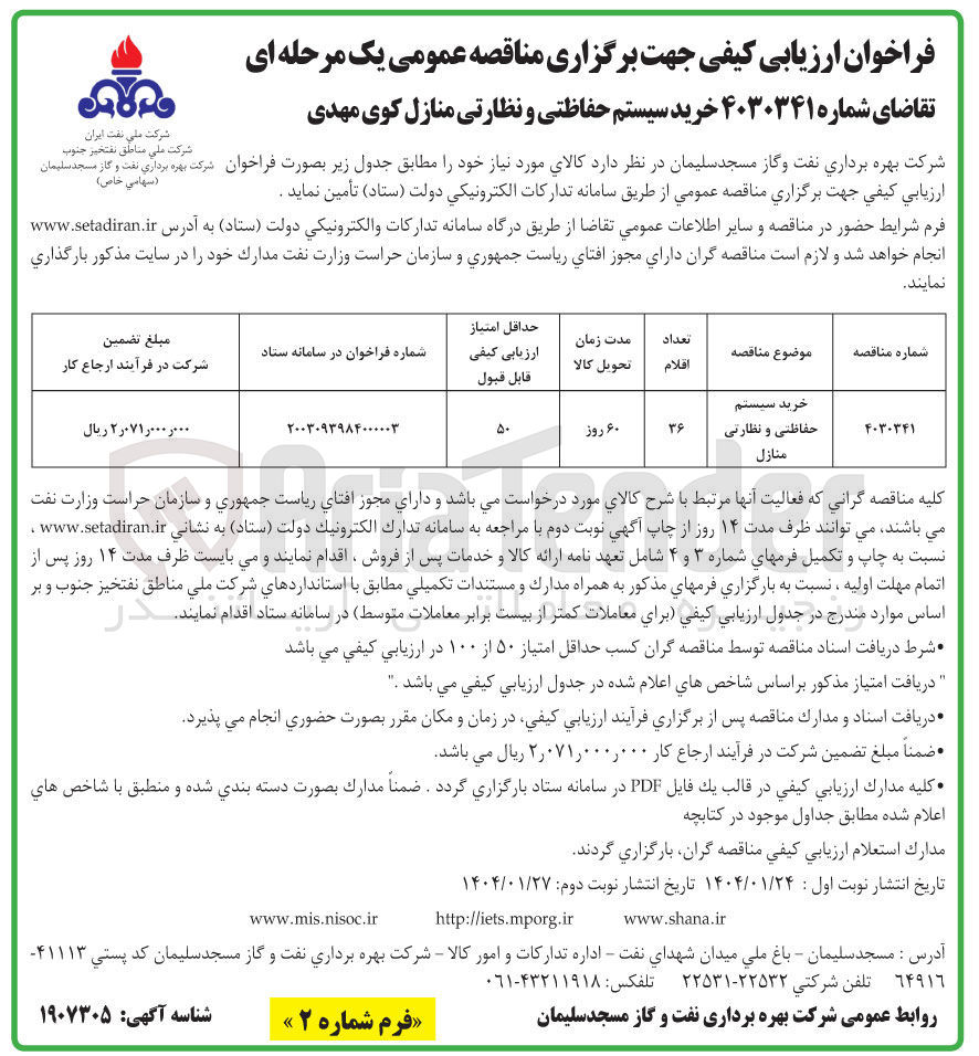 تصویر کوچک آگهی خرید سیستم حفاظتی و نظارتی منازل