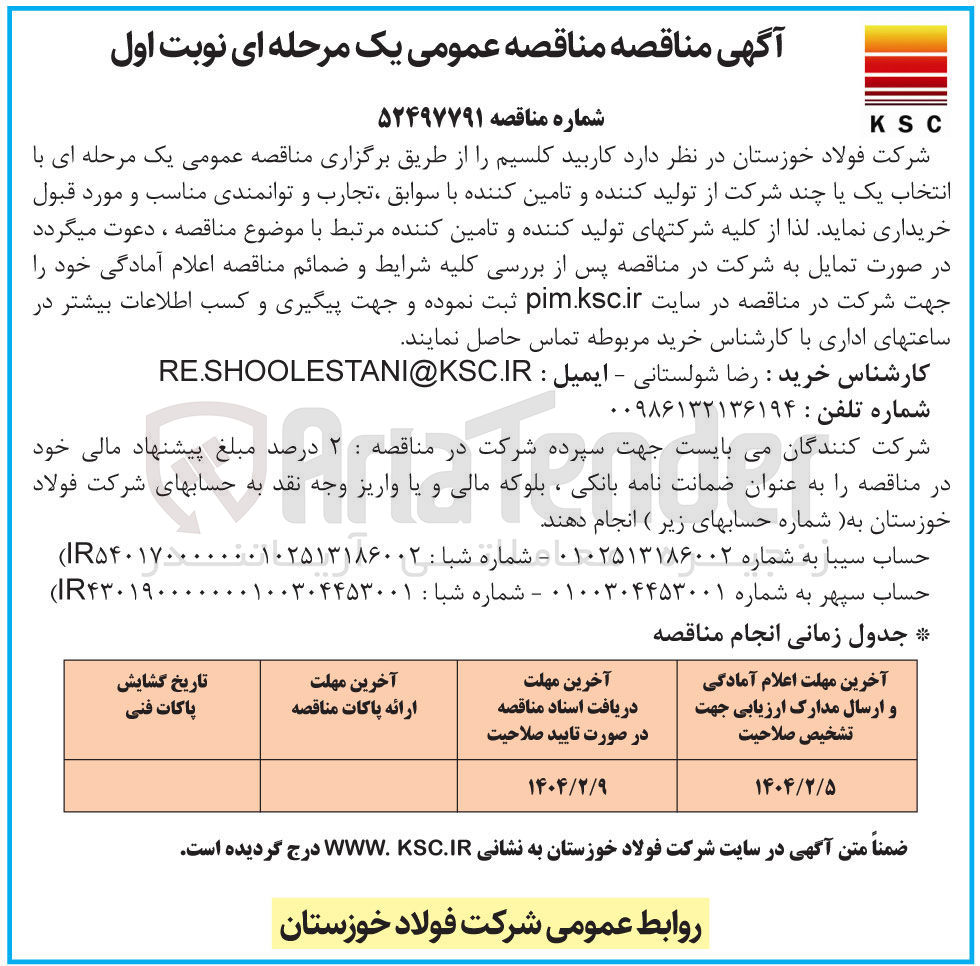 تصویر کوچک آگهی خرید  کاربید کلسیم