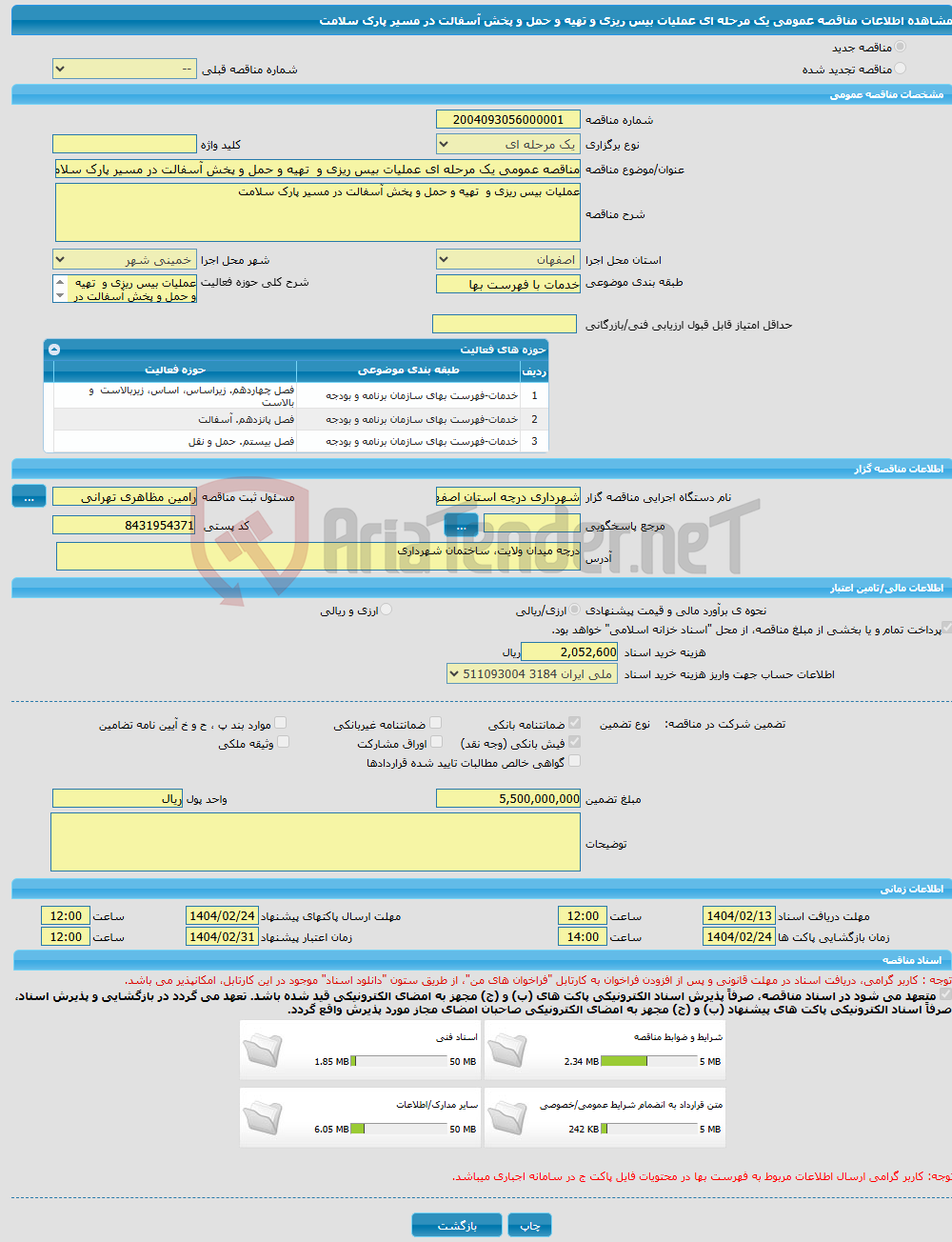 تصویر کوچک آگهی مناقصه عمومی یک مرحله ای عملیات بیس ریزی و تهیه و حمل و پخش آسفالت در مسیر پارک سلامت