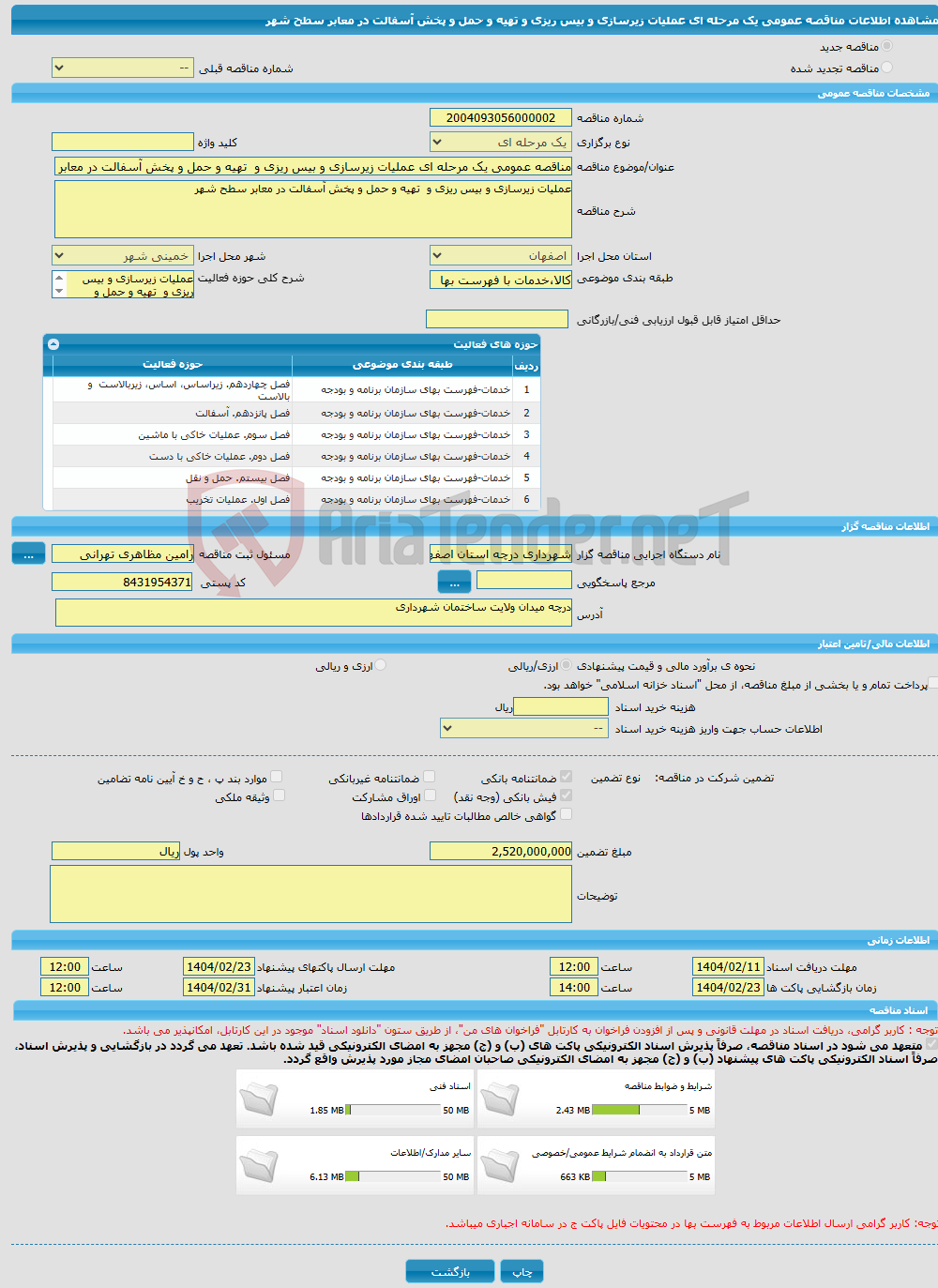 تصویر کوچک آگهی مناقصه عمومی یک مرحله ای عملیات زیرسازی و بیس ریزی و تهیه و حمل و پخش آسفالت در معابر سطح شهر