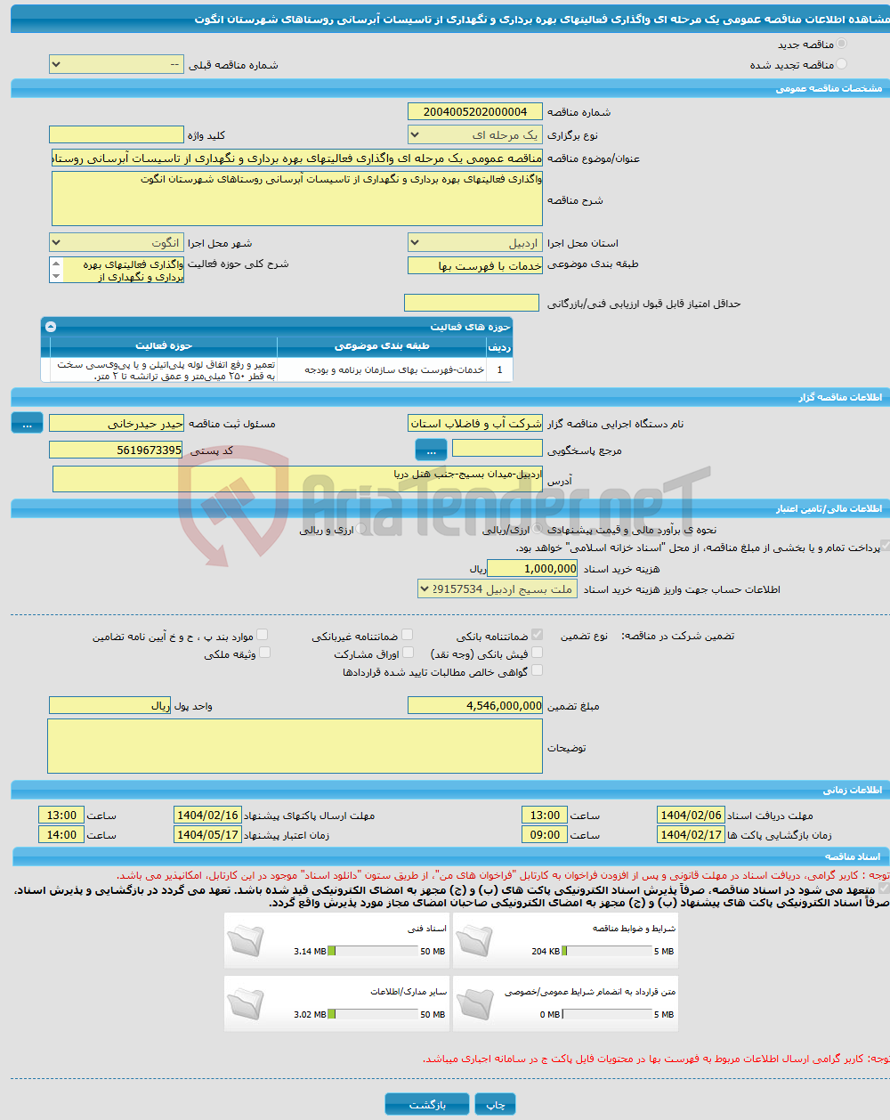 تصویر کوچک آگهی مناقصه عمومی یک مرحله ای واگذاری فعالیتهای بهره برداری و نگهداری از تاسیسات آبرسانی روستاهای شهرستان انگوت