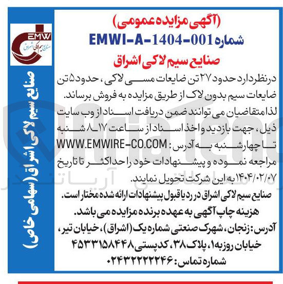 تصویر کوچک آگهی 5 تن ضایعات سیم بدون لاک