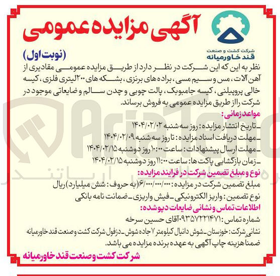 تصویر کوچک آگهی  آهن آلات ، مس و سیم مسی براده های برنزی بشکه های ۲۰۰ لیتری فلزی ، کیسه خالی پروپیلنی ، کیسه جامبوبک پالت چوبی و چدن سالم و ضایعاتی 